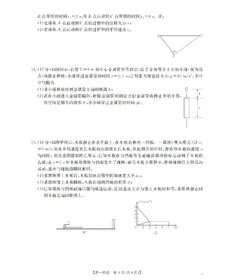 辽宁省葫芦岛市、县协作校2025-2026学年高一上学期第一次考试（26-71A）物理_2025年11月高一试卷_251116金太阳&middot;辽宁省葫芦岛市、县协作校2025-2026学年高一上学期第一次考试（26-71A）（全）