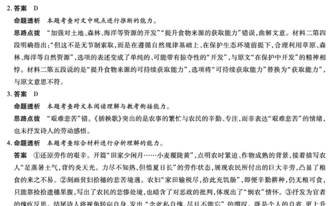 语文安徽高一12月答案_2025年12月高一试卷_251227安徽省（合肥六中）特色高中教研联谊会联考2025-2026学年高一上学期12月月考（全科）_答案