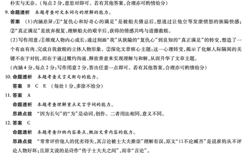 语文安徽高一12月答案_2025年12月高一试卷_251227安徽省（合肥六中）特色高中教研联谊会联考2025-2026学年高一上学期12月月考（全科）_答案