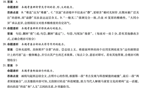 语文安徽高一12月答案_2025年12月高一试卷_251227安徽省（合肥六中）特色高中教研联谊会联考2025-2026学年高一上学期12月月考（全科）_答案