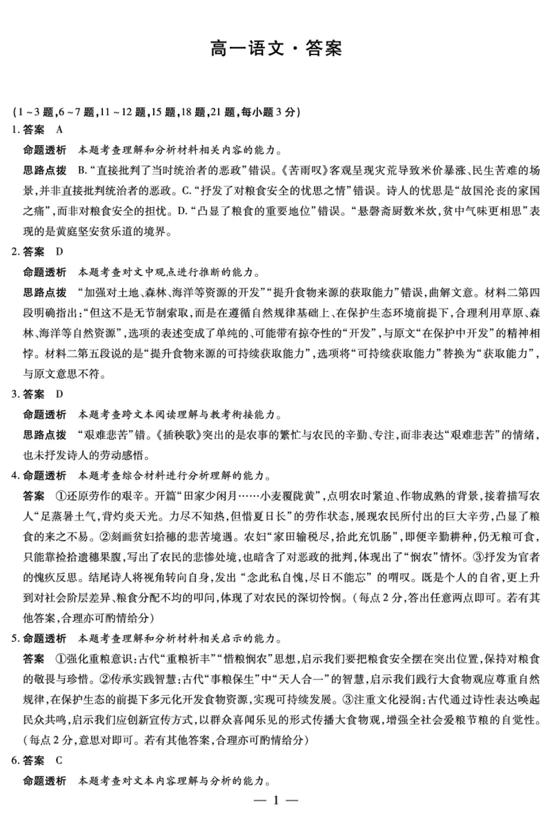 语文安徽高一12月答案_2025年12月高一试卷_251227安徽省（合肥六中）特色高中教研联谊会联考2025-2026学年高一上学期12月月考（全科）_答案