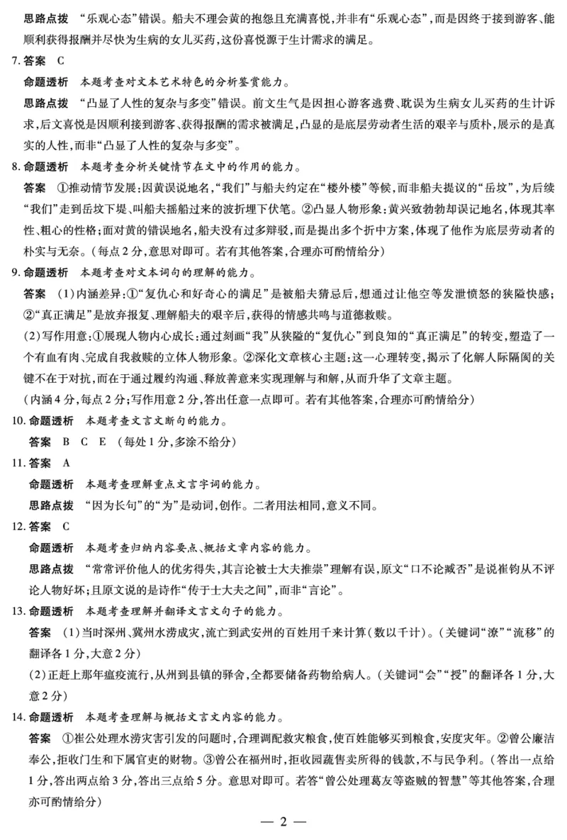 语文安徽高一12月答案_2025年12月高一试卷_251227安徽省（合肥六中）特色高中教研联谊会联考2025-2026学年高一上学期12月月考（全科）_答案