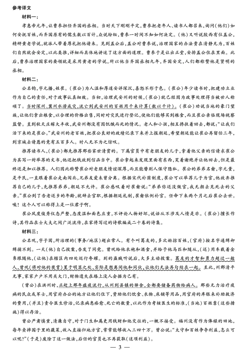 语文安徽高一12月答案_2025年12月高一试卷_251227安徽省（合肥六中）特色高中教研联谊会联考2025-2026学年高一上学期12月月考（全科）_答案