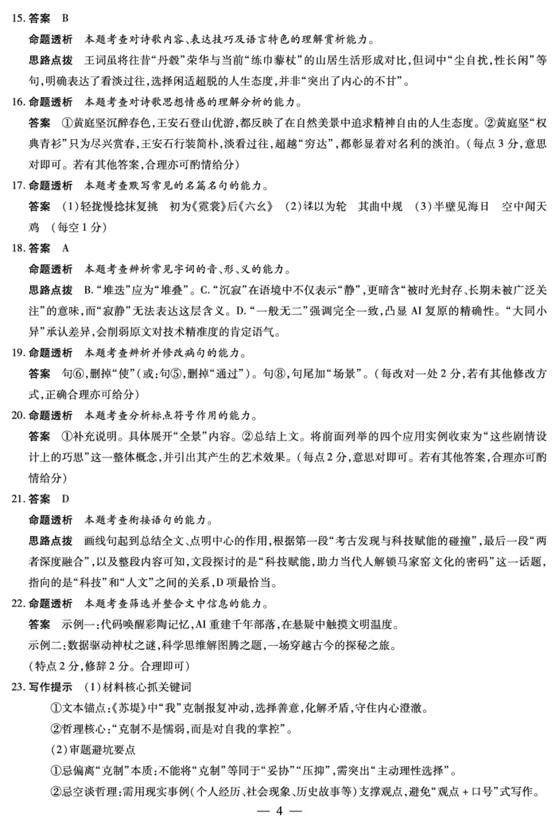 语文安徽高一12月答案_2025年12月高一试卷_251227安徽省（合肥六中）特色高中教研联谊会联考2025-2026学年高一上学期12月月考（全科）_答案