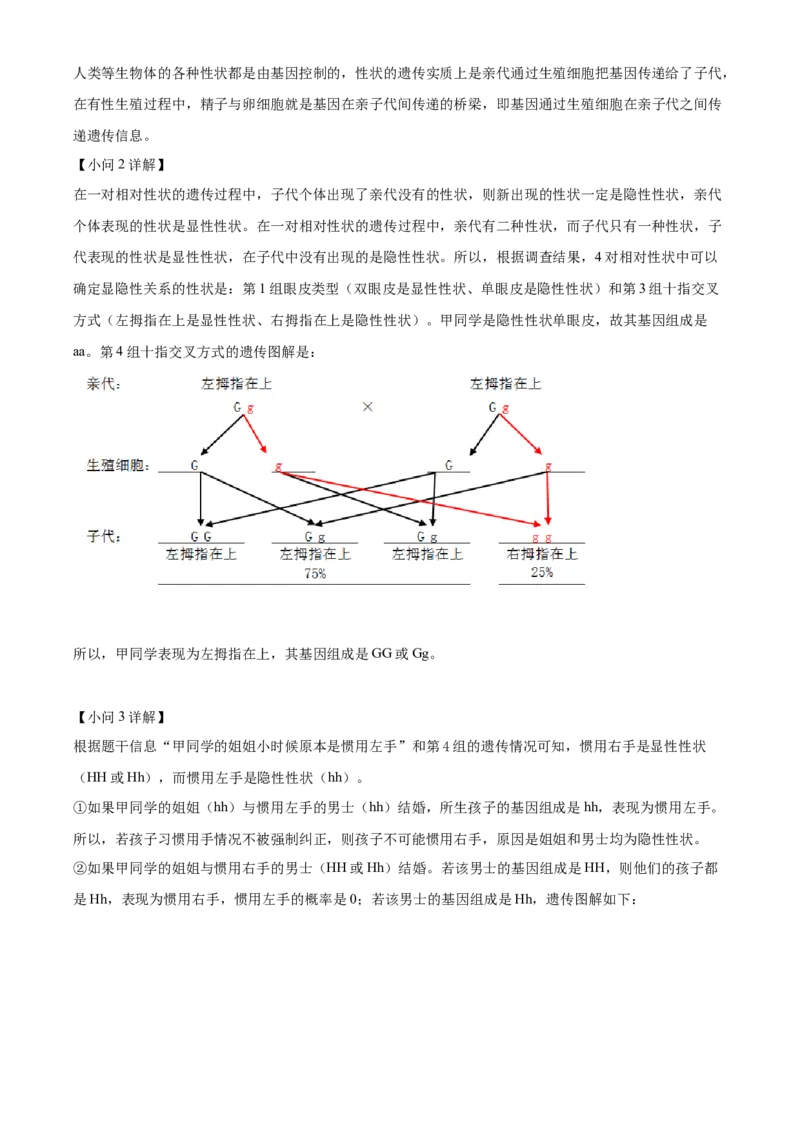 精品解析：2022年山东省泰安市中考生物真题（解析版）_6生物中考复习_2025中考复习资料_中考真题（近三年）_2022年生物中考真题114份_精品解析：2022年山东省泰安市中考生物真题