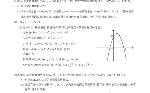 2024年中考数学专题复习教案&mdash;&mdash;专题四存在性问题(2)_中考复习资料_语数英物化_2数学中考复习_2024年中考复习资料_一轮复习资料_赠送：中考教案