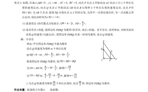 2024年中考数学专题复习教案&mdash;&mdash;专题四存在性问题(2)_中考复习资料_语数英物化_2数学中考复习_2024年中考复习资料_一轮复习资料_赠送：中考教案