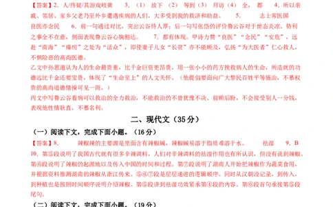 2024年中考押题预测卷01（上海卷）-语文（参考答案）_中考复习资料_语数英物化_1语文中考复习_赠送：2024中考模拟题_押题预测