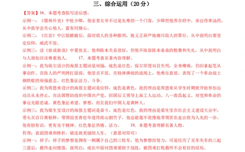 2024年中考押题预测卷01（上海卷）-语文（参考答案）_中考复习资料_语数英物化_1语文中考复习_赠送：2024中考模拟题_押题预测