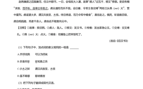 2024年广东省广州市增城区中考语文一模试卷-解析版_初中近3年全区全科一模真题_2024年广州初三一模各区全科真题卷（70份）_语文2024年广州中考一模