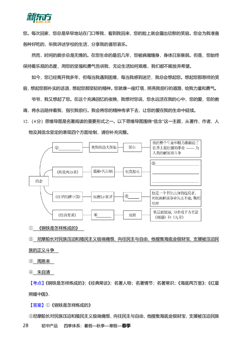 2024年广东省广州市增城区中考语文一模试卷-解析版_初中近3年全区全科一模真题_2024年广州初三一模各区全科真题卷（70份）_语文2024年广州中考一模