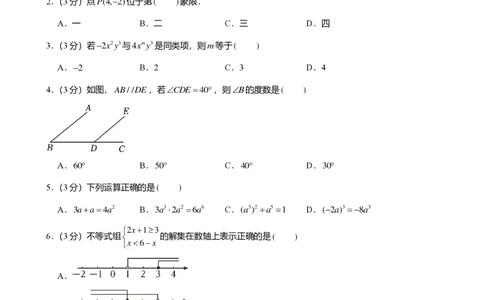 2024年广东省广州市海珠区中考数学一模试卷-题目版_初中近3年全区全科一模真题_2024年广州初三一模各区全科真题卷（70份）_数学2024年广州中考一模