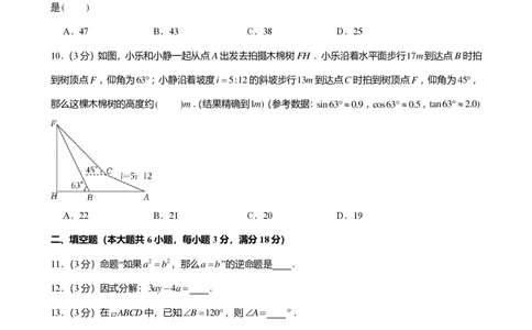 2024年广东省广州市海珠区中考数学一模试卷-题目版_初中近3年全区全科一模真题_2024年广州初三一模各区全科真题卷（70份）_数学2024年广州中考一模
