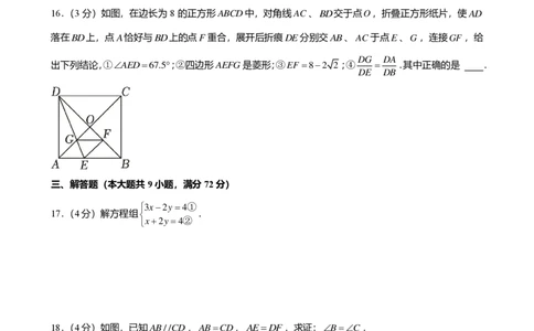 2024年广东省广州市海珠区中考数学一模试卷-题目版_初中近3年全区全科一模真题_2024年广州初三一模各区全科真题卷（70份）_数学2024年广州中考一模