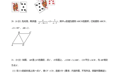 2024年广东省广州市海珠区中考数学一模试卷-题目版_初中近3年全区全科一模真题_2024年广州初三一模各区全科真题卷（70份）_数学2024年广州中考一模