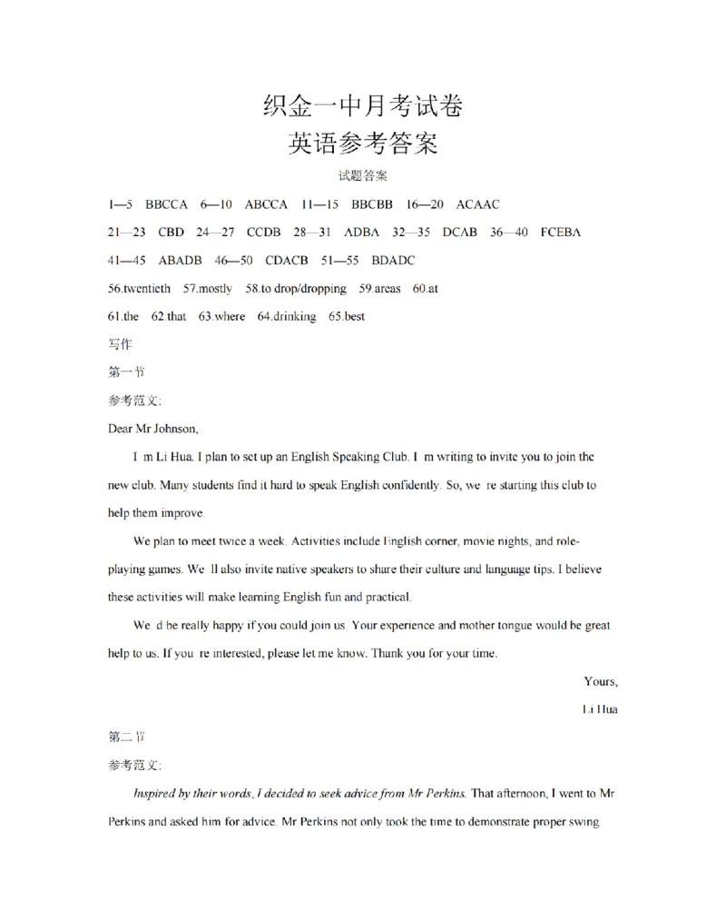 贵州省织金一中2025-2026学年高一11月月考（25-114A）英语答案_2025年11月高一试卷_251118金太阳&middot;贵州省织金一中2025-2026学年高一11月月考（25-114A）（全）