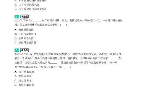 2023年广东省广州市荔湾区中考一模政治试题-题目版_初中近3年全区全科一模真题_2023年广州初三一模各区各科真题卷（44份）_政治2023年广州中考一模