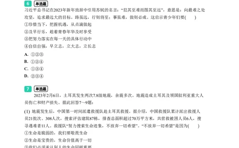 2023年广东省广州市荔湾区中考一模政治试题-题目版_初中近3年全区全科一模真题_2023年广州初三一模各区各科真题卷（44份）_政治2023年广州中考一模