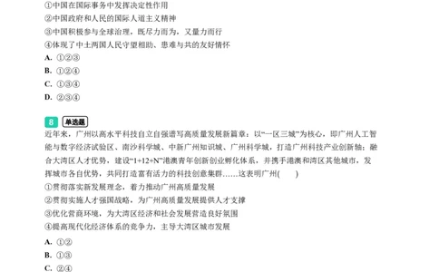 2023年广东省广州市荔湾区中考一模政治试题-题目版_初中近3年全区全科一模真题_2023年广州初三一模各区各科真题卷（44份）_政治2023年广州中考一模