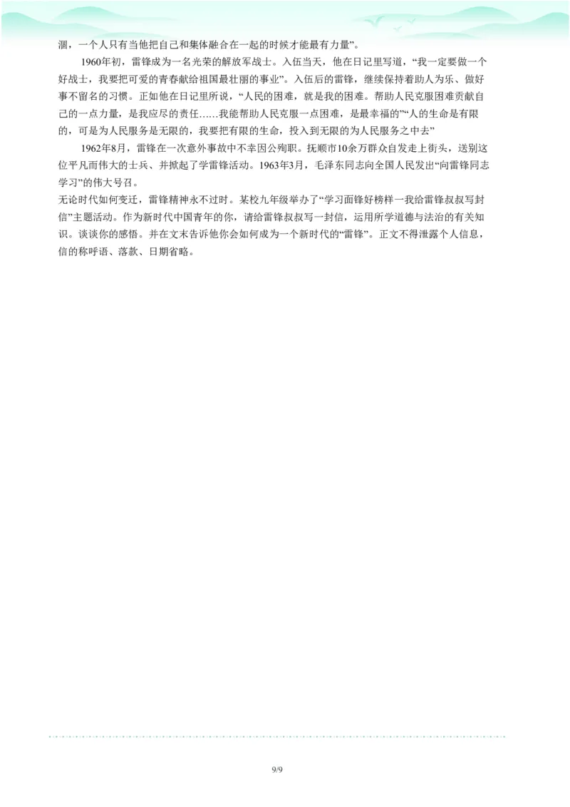 2023年广东省广州市荔湾区中考一模政治试题-题目版_初中近3年全区全科一模真题_2023年广州初三一模各区各科真题卷（44份）_政治2023年广州中考一模