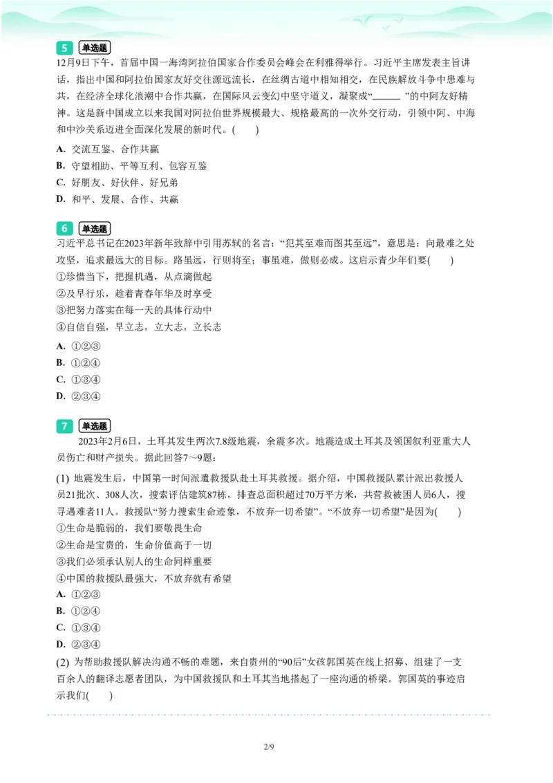 2023年广东省广州市荔湾区中考一模政治试题-题目版_初中近3年全区全科一模真题_2023年广州初三一模各区各科真题卷（44份）_政治2023年广州中考一模