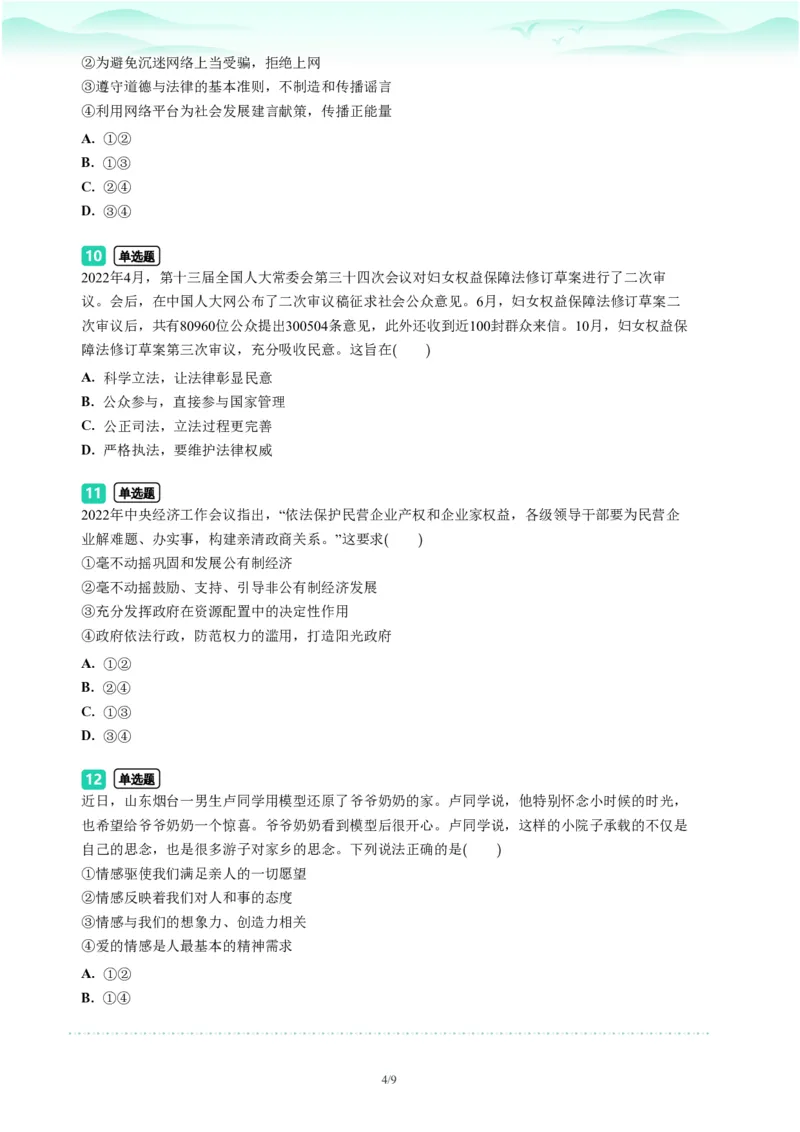2023年广东省广州市荔湾区中考一模政治试题-题目版_初中近3年全区全科一模真题_2023年广州初三一模各区各科真题卷（44份）_政治2023年广州中考一模