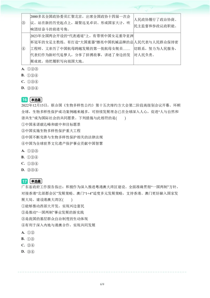 2023年广东省广州市荔湾区中考一模政治试题-题目版_初中近3年全区全科一模真题_2023年广州初三一模各区各科真题卷（44份）_政治2023年广州中考一模
