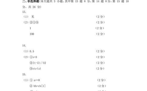 诸暨市2024学年第一学期高一信息参考答案_2025年03月试卷_0303浙江省绍兴市2024-2025学年高一上学期1月期末考试_浙江省绍兴市2024-2025学年高一上学期1月期末考试技术Word版含答案