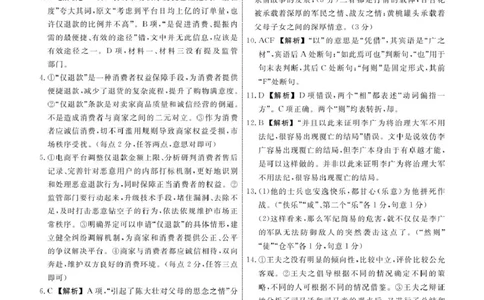 辽宁省名校联盟2024-2025学年高一下学期3月月考语文答案_2025年03月试卷_0304辽宁省名校联盟2024-2025学年高一下学期3月联考