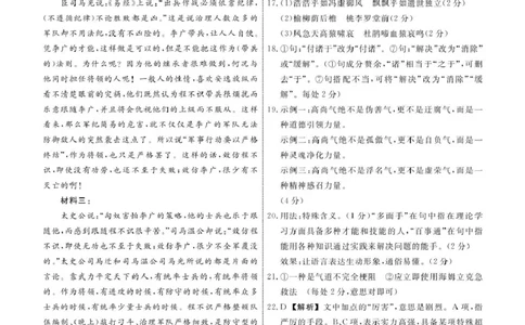 辽宁省名校联盟2024-2025学年高一下学期3月月考语文答案_2025年03月试卷_0304辽宁省名校联盟2024-2025学年高一下学期3月联考