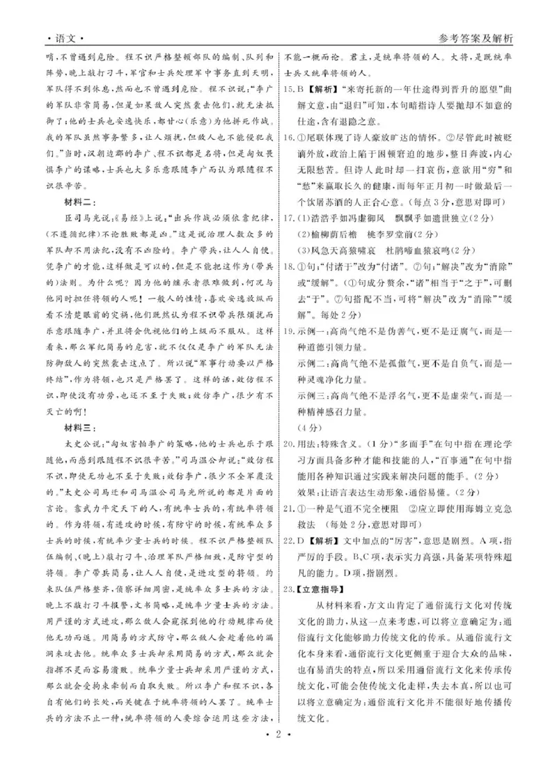 辽宁省名校联盟2024-2025学年高一下学期3月月考语文答案_2025年03月试卷_0304辽宁省名校联盟2024-2025学年高一下学期3月联考