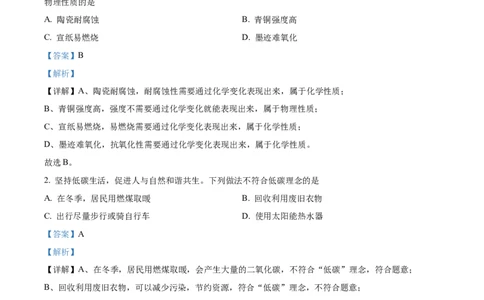 精品解析：2022年四川省绵阳市中考化学真题（解析版）_6生物中考复习_2025中考复习资料_中考真题（近三年）_2022年生物中考真题114份_精品解析：2022年四川省绵阳市中考化学真题