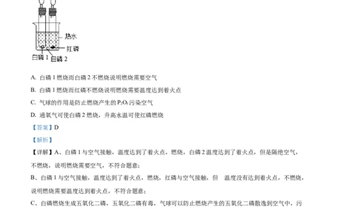 精品解析：2022年四川省绵阳市中考化学真题（解析版）_6生物中考复习_2025中考复习资料_中考真题（近三年）_2022年生物中考真题114份_精品解析：2022年四川省绵阳市中考化学真题