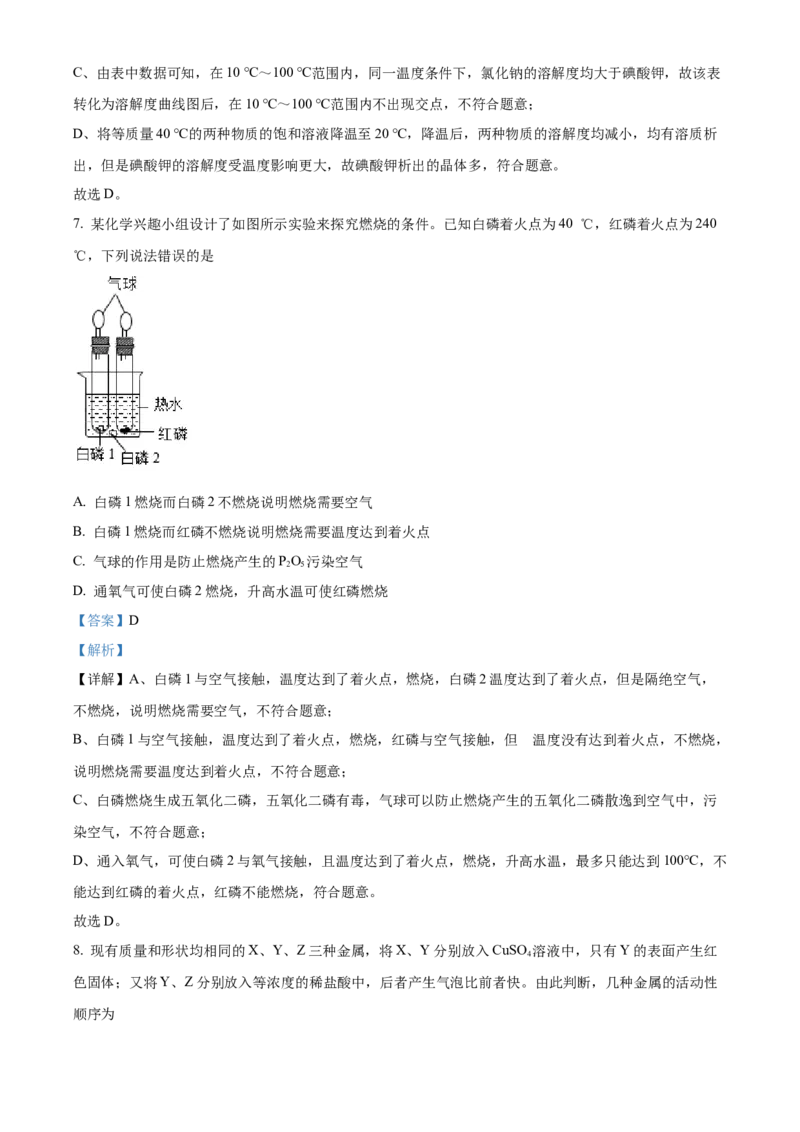 精品解析：2022年四川省绵阳市中考化学真题（解析版）_6生物中考复习_2025中考复习资料_中考真题（近三年）_2022年生物中考真题114份_精品解析：2022年四川省绵阳市中考化学真题