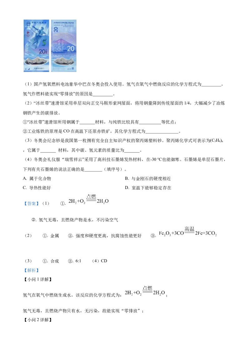 精品解析：2022年四川省绵阳市中考化学真题（解析版）_6生物中考复习_2025中考复习资料_中考真题（近三年）_2022年生物中考真题114份_精品解析：2022年四川省绵阳市中考化学真题