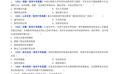 第9课中世纪城市和大学的兴起（原卷版）_8历史中考复习_2024年中考复习资料_专项复习资料_完三年（2021-2023）中考历史真题分项汇编（全国通用）_九年级上册（单元内分课时呈现）