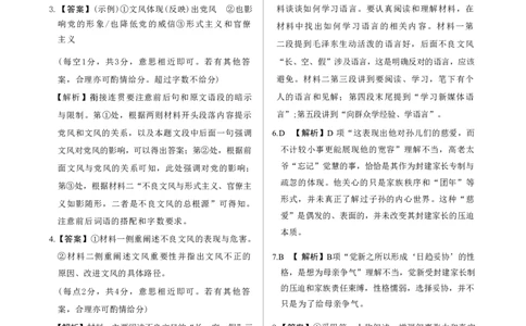 语文答案-高一青桐鸣大联考2025年12月联考_2025年12月高一试卷_251221河南省青桐鸣大联考2025-2026学年高一上学期12月月考（全）