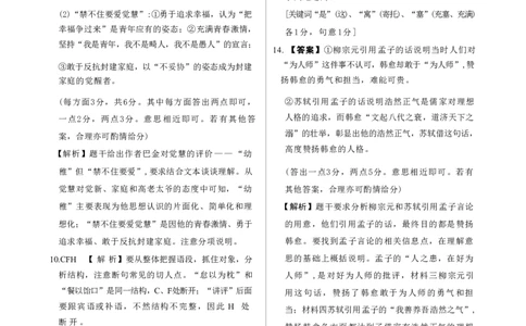 语文答案-高一青桐鸣大联考2025年12月联考_2025年12月高一试卷_251221河南省青桐鸣大联考2025-2026学年高一上学期12月月考（全）