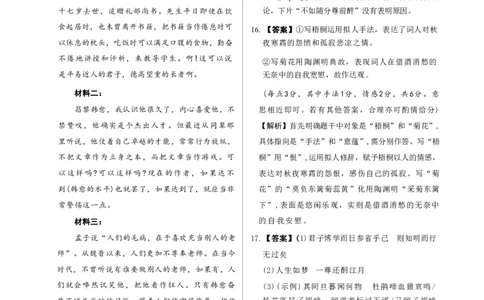 语文答案-高一青桐鸣大联考2025年12月联考_2025年12月高一试卷_251221河南省青桐鸣大联考2025-2026学年高一上学期12月月考（全）