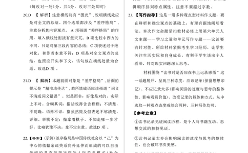 语文答案-高一青桐鸣大联考2025年12月联考_2025年12月高一试卷_251221河南省青桐鸣大联考2025-2026学年高一上学期12月月考（全）