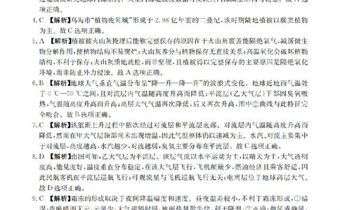 辽宁省2025-2026学年高一上学期11月联考（26-108A）地理答案_2025年12月高一试卷_251201金太阳&middot;辽宁省2025-2026学年高一上学期11月联考（26-108A）（全）