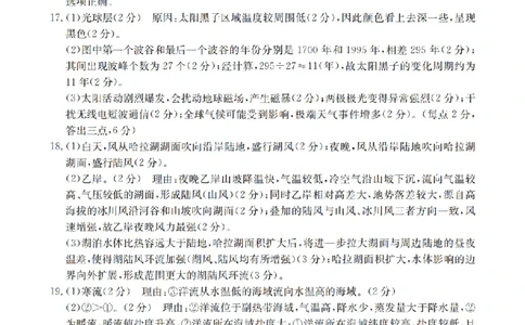 辽宁省2025-2026学年高一上学期11月联考（26-108A）地理答案_2025年12月高一试卷_251201金太阳&middot;辽宁省2025-2026学年高一上学期11月联考（26-108A）（全）
