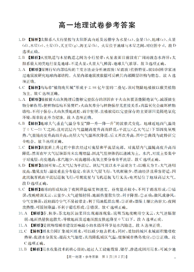 辽宁省2025-2026学年高一上学期11月联考（26-108A）地理答案_2025年12月高一试卷_251201金太阳&middot;辽宁省2025-2026学年高一上学期11月联考（26-108A）（全）