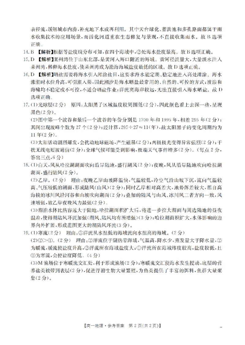 辽宁省2025-2026学年高一上学期11月联考（26-108A）地理答案_2025年12月高一试卷_251201金太阳&middot;辽宁省2025-2026学年高一上学期11月联考（26-108A）（全）