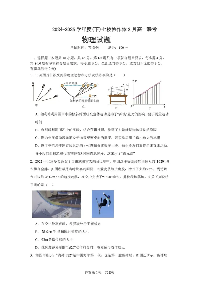 辽宁省葫芦岛市兴城市七校协作体2024-2025学年高一下学期3月联考物理试题_2025年03月试卷_0308辽宁省七校协作体2024-2025学年高一下学期3月联考