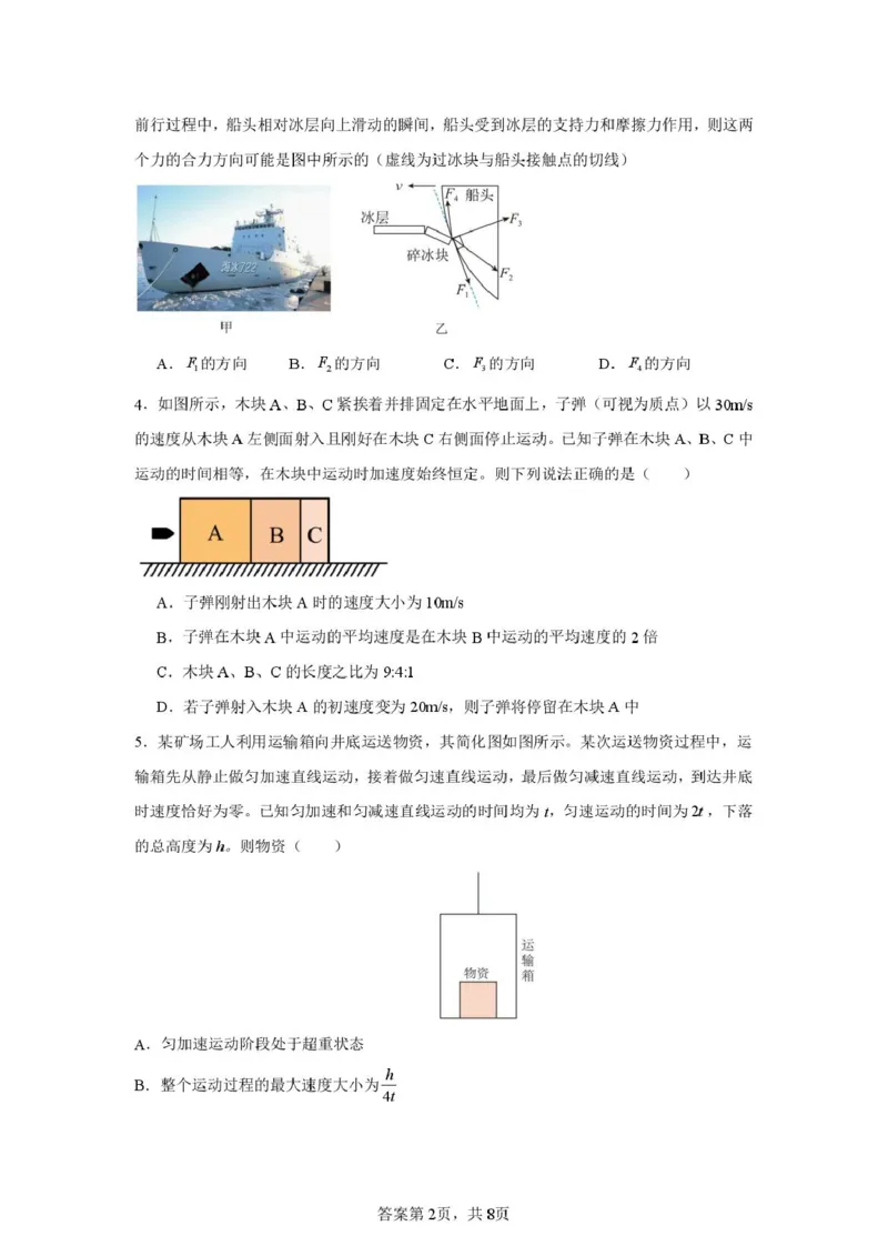辽宁省葫芦岛市兴城市七校协作体2024-2025学年高一下学期3月联考物理试题_2025年03月试卷_0308辽宁省七校协作体2024-2025学年高一下学期3月联考