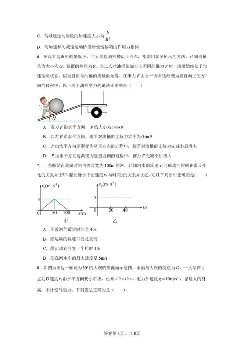 辽宁省葫芦岛市兴城市七校协作体2024-2025学年高一下学期3月联考物理试题_2025年03月试卷_0308辽宁省七校协作体2024-2025学年高一下学期3月联考