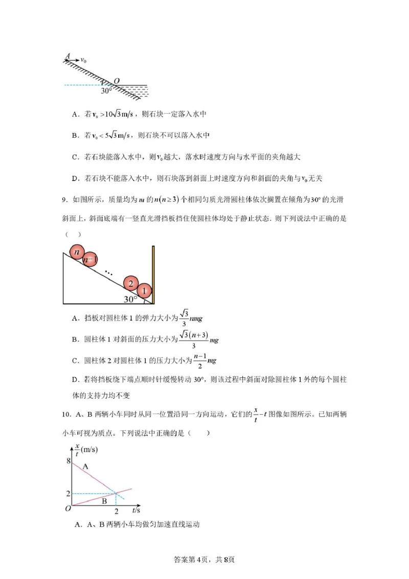 辽宁省葫芦岛市兴城市七校协作体2024-2025学年高一下学期3月联考物理试题_2025年03月试卷_0308辽宁省七校协作体2024-2025学年高一下学期3月联考