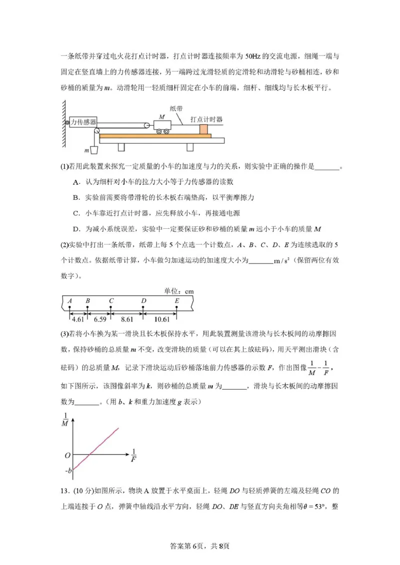 辽宁省葫芦岛市兴城市七校协作体2024-2025学年高一下学期3月联考物理试题_2025年03月试卷_0308辽宁省七校协作体2024-2025学年高一下学期3月联考