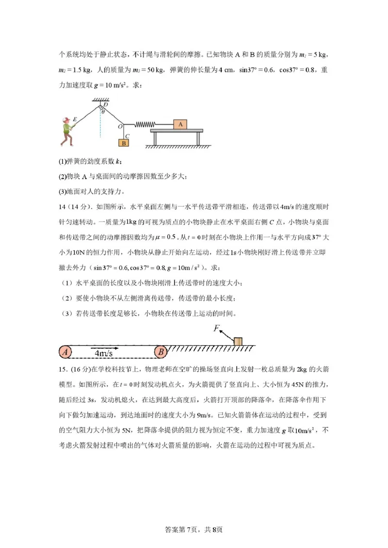 辽宁省葫芦岛市兴城市七校协作体2024-2025学年高一下学期3月联考物理试题_2025年03月试卷_0308辽宁省七校协作体2024-2025学年高一下学期3月联考